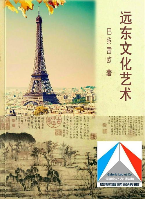 第三章 遠東中國的上古文化