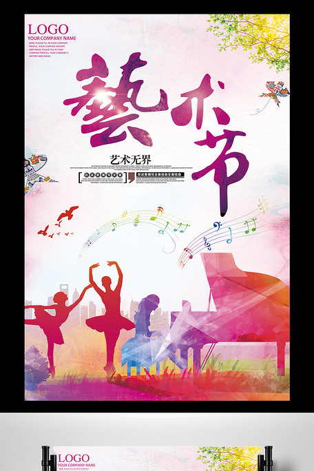 水彩風(fēng)格校園文化藝術(shù)節(jié)海報(bào)設(shè)計(jì)