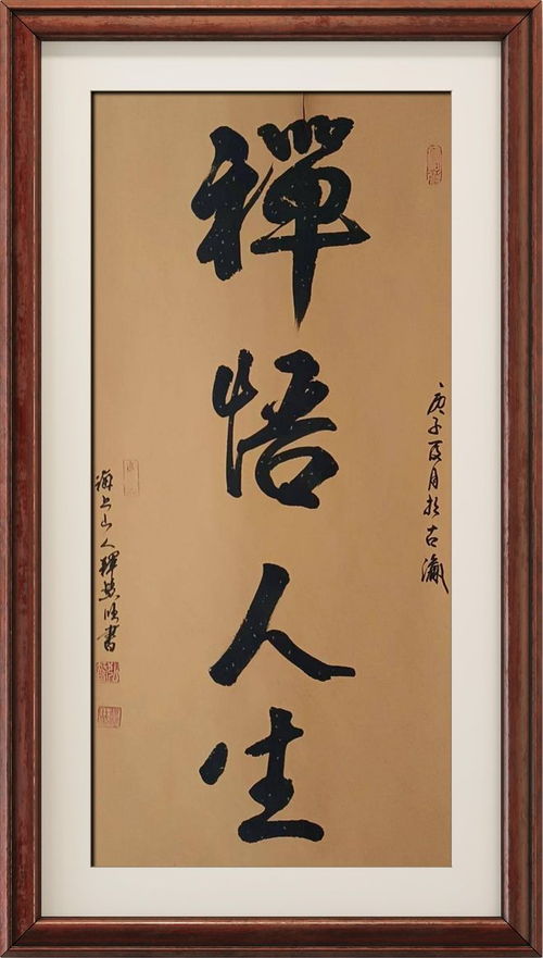 中國文化藝術國際傳播大使 釋慧旺