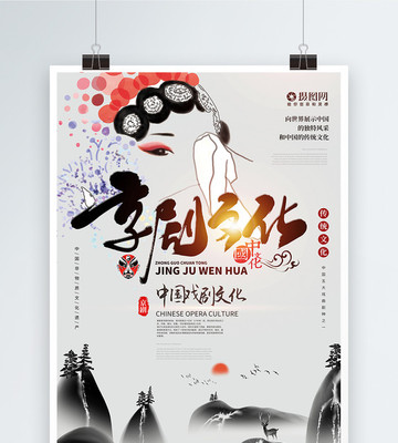中國風(fēng)京劇文化海報