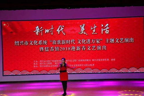 紹興市文化系統(tǒng) 放歌新時(shí)代 文化進(jìn)萬家 主題文藝演出暨儒岙鎮(zhèn)2018迎新春文藝演出圓滿舉行