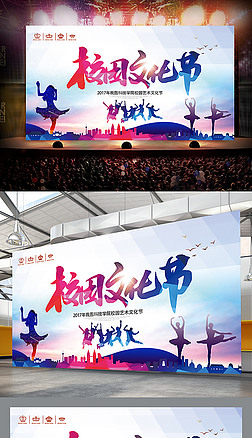 學(xué)校舞臺(tái)展板設(shè)計(jì)_學(xué)校校園舞臺(tái)展板素材圖片下載
