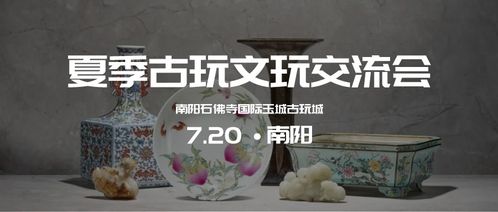 夏季藝術品交流大會來襲