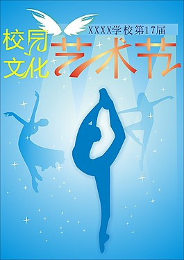 校園藝術節海報圖片_校園藝術節海報素材_校園藝術節海報模板免費下載