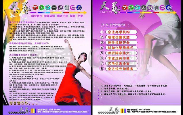 文化藝術培訓dm單圖片
