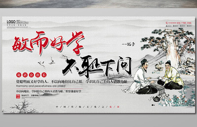 敏而好學不恥下問中國傳統文化展板】圖片下載-包圖網