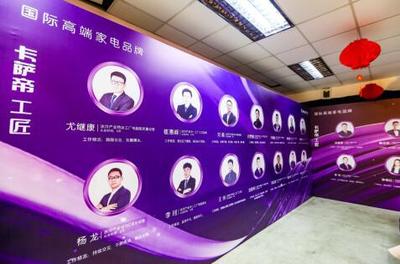 卡薩帝首發(fā)“匠心生態(tài)”戰(zhàn)略 引領(lǐng)制造、服務(wù)雙升級(jí)