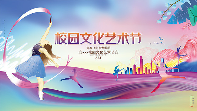 校園文化藝術(shù)節(jié)舞臺(tái)背景圖片素材