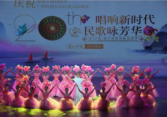 第20屆南寧國際民歌藝術節 “大地飛歌·2018”晚會節目單出爐!