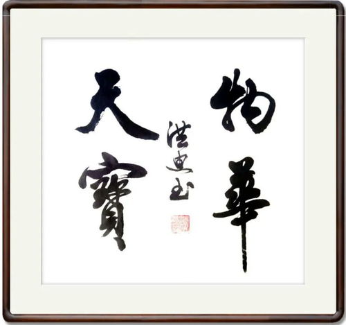 新時代杰出藝術家 楊洪迪書法作品展