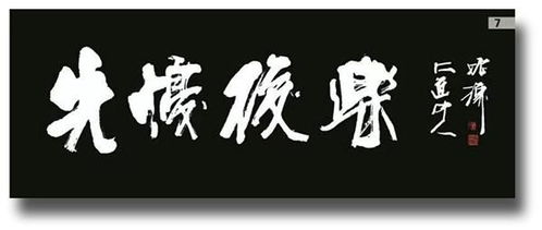 中國文化藝術國際傳播大使 魯振漢