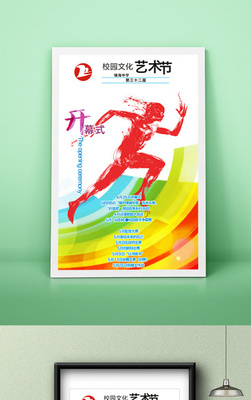 校園藝術(shù)節(jié)邀請函