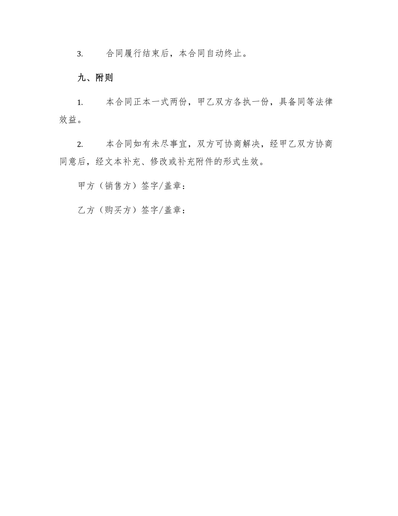 紡織品商品購(gòu)銷總合同