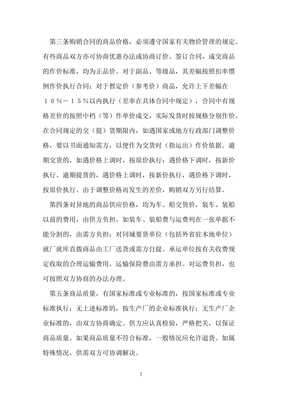 2021百貨、紡織品商品購銷總通用合同