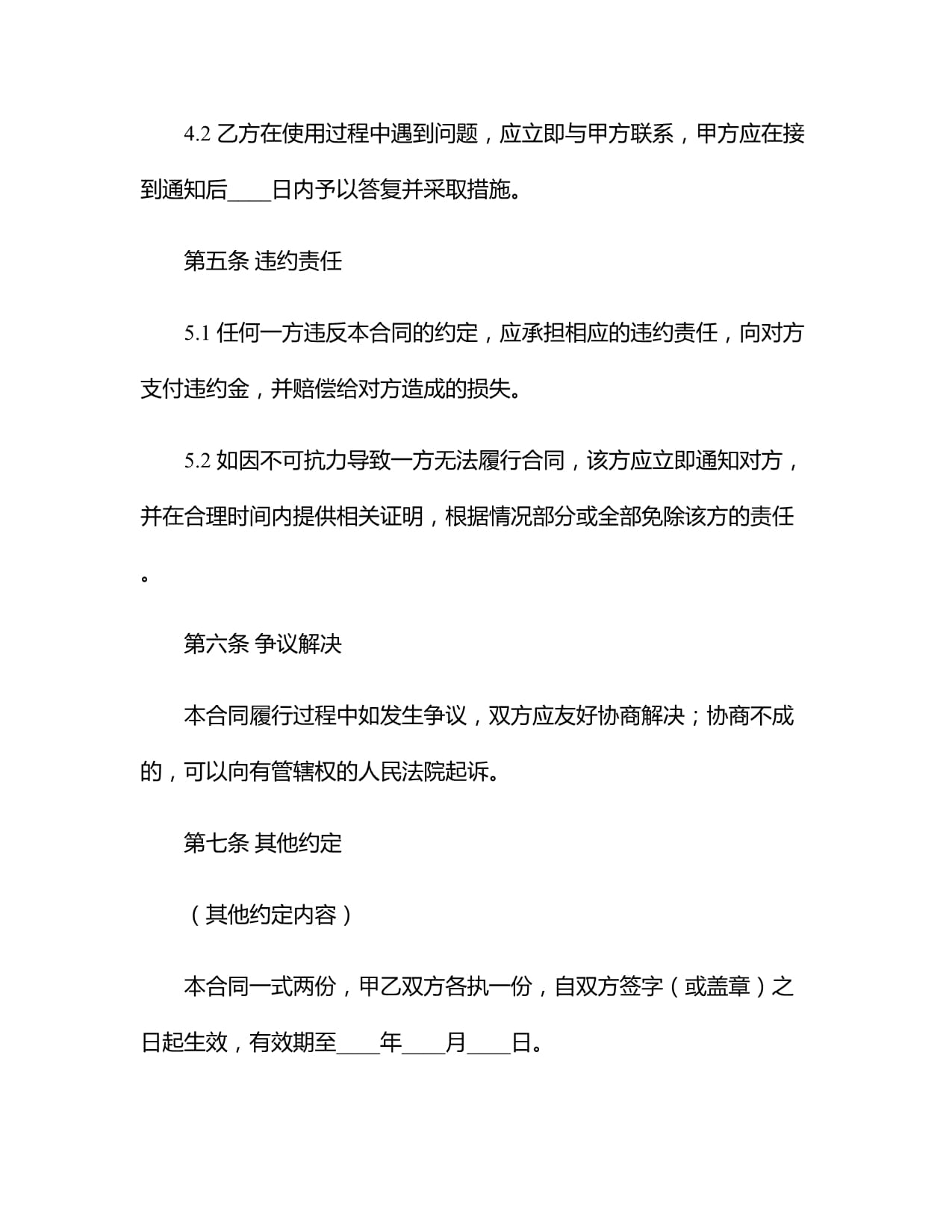 2024年紡織品購銷合同模板